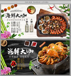 海鲜大咖