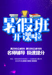 暑假班
