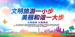 文明旅游海报