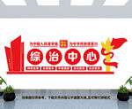 综治中心