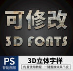 立体字