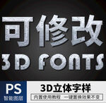 立体字