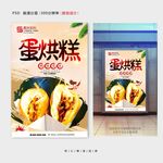 蛋烘糕