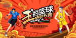 篮球活动