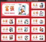 社会主义核心价值观