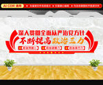政治三力文化墙