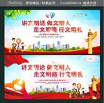 讲文明话 做文明人  