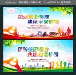 加强安全管理 建设平安校园  