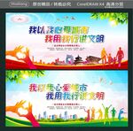 我以我心爱城市 我用我行讲文明