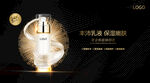 高端化妆品海报设计