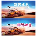 越野比赛