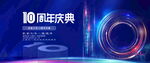 10周年背景
