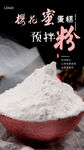 面粉