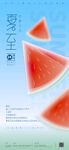 夏至