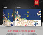 茶叶包装