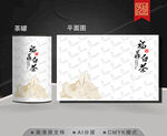 福鼎白茶茶叶包装