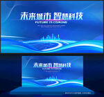 科技KV主视觉