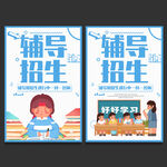辅导班