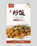 炒饭