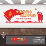 少先队文化墙