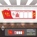 党务公开栏