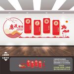 清正廉洁