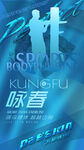咏春