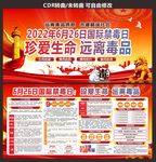 禁毒日