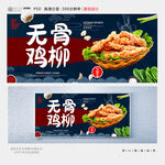 无骨鸡柳