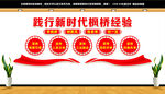 新时代枫桥经验文化墙