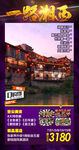 张家界旅游海报