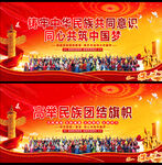 民族团结
