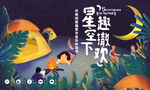星空下
