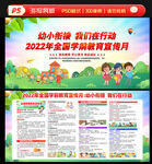 2022年全国学前教育宣传