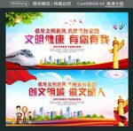 文明健康 有你有我 
