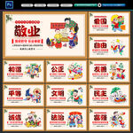 社会主义核心价值观
