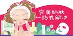 超市护肤面膜异形吊牌