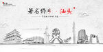 汕头