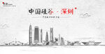 深圳