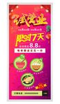 试营业易拉宝