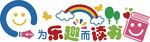 为乐趣而读书