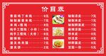 饭店价目表