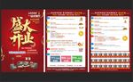 装修公司盛大开业活动单页