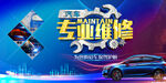专业维修