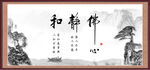 和静 佛心