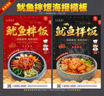 鱿鱼拌饭
