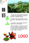 昔归茶山