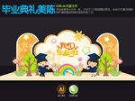 幼儿园毕业典礼美陈布置