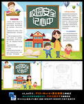 课间安全防踩踏文明校园安全和谐