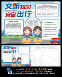 课间安全防踩踏文明校园安全和谐